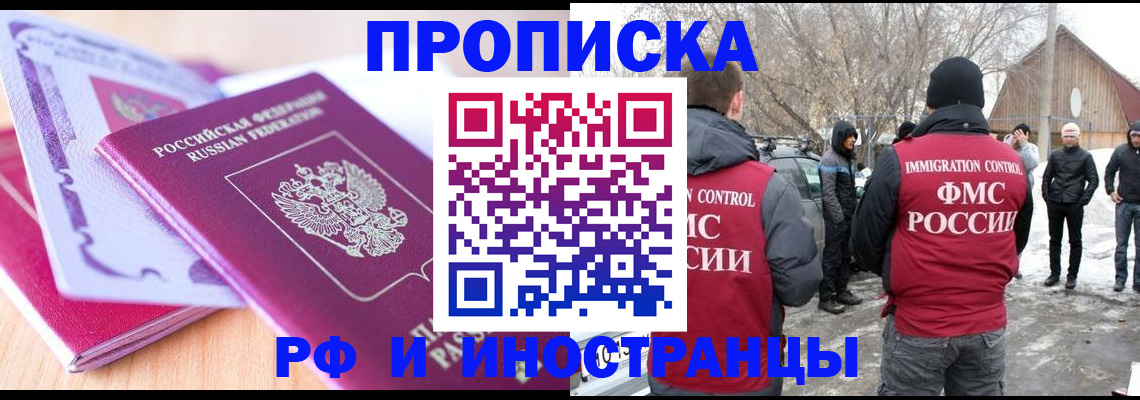 прописка штамп в Называевске