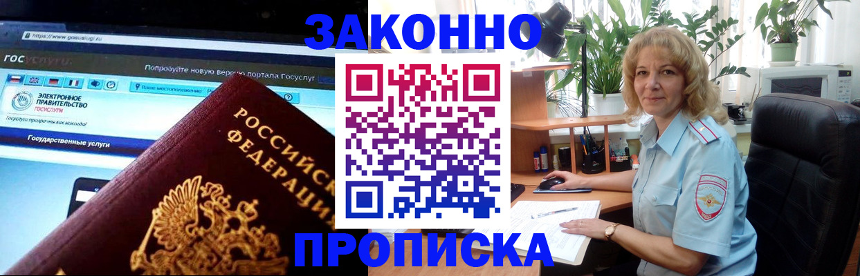 прописка ребенка в Называевске